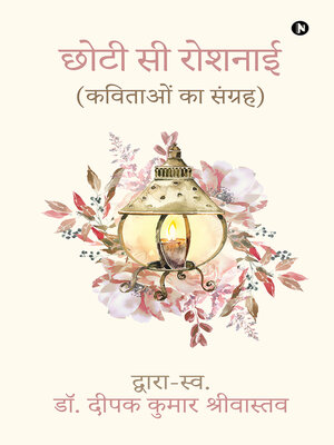 cover image of Chhoti Se Roshnai (छोटी सी रोशनाई)